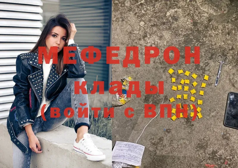 МЯУ-МЯУ mephedrone  Бологое 